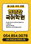 현명한 국어학원