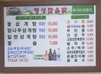 명성참옻닭
