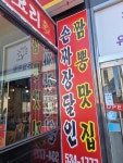 손짜장의달인 아산점