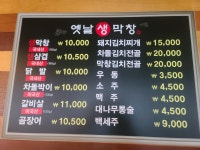 옛날생막창 경산중방점