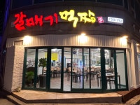 갈매기먹짱