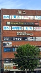 24시 헬스 휴먼짐