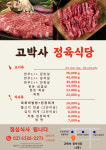 고박사 정육식당