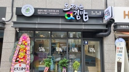 오정은a김밥 덕천점