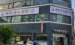 용한유도클럽 남창점