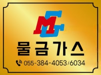 물금가스상사