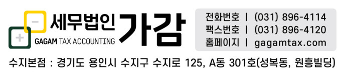세무법인 가감 수지본점