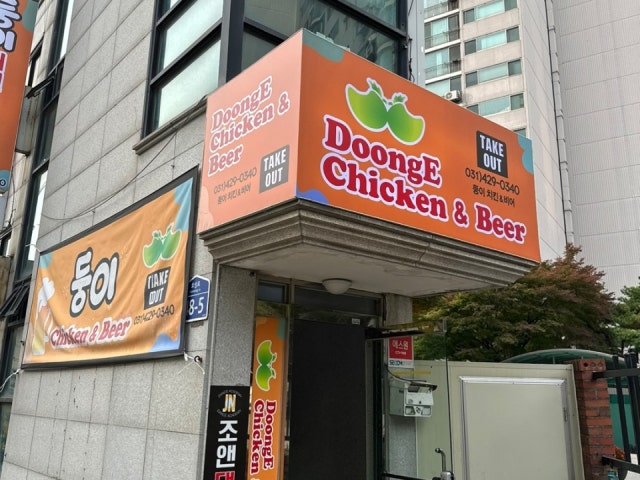 둥이치킨