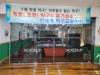 신세계탁구교실