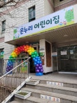 온누리어린이집