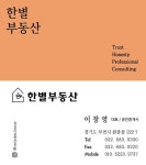 한별부동산 공인중개사사무소