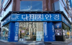 다비치안경 둔산로데오점