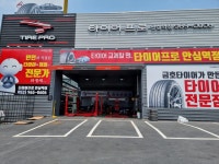 타이어프로 안심역점