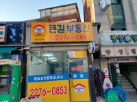 큰길공인중개사사무소