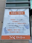 민&김치과의원