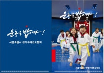 연세기백태권도장