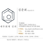 세무회계신의