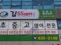 김쌤영어교습소