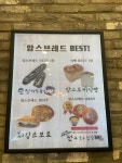 맘스브레드 전주혁신점
