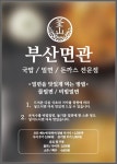 부산면관 대흥점