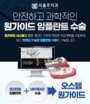 서울주치과의원