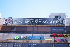예강태권도멀티스포츠
