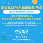 리딩오션독서논술 광진직영센터