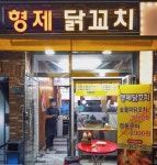 형제닭꼬치 인하대점