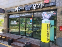 미숙이랑꼬기랑 정관