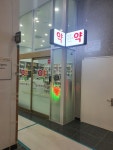 덕천프라자약국