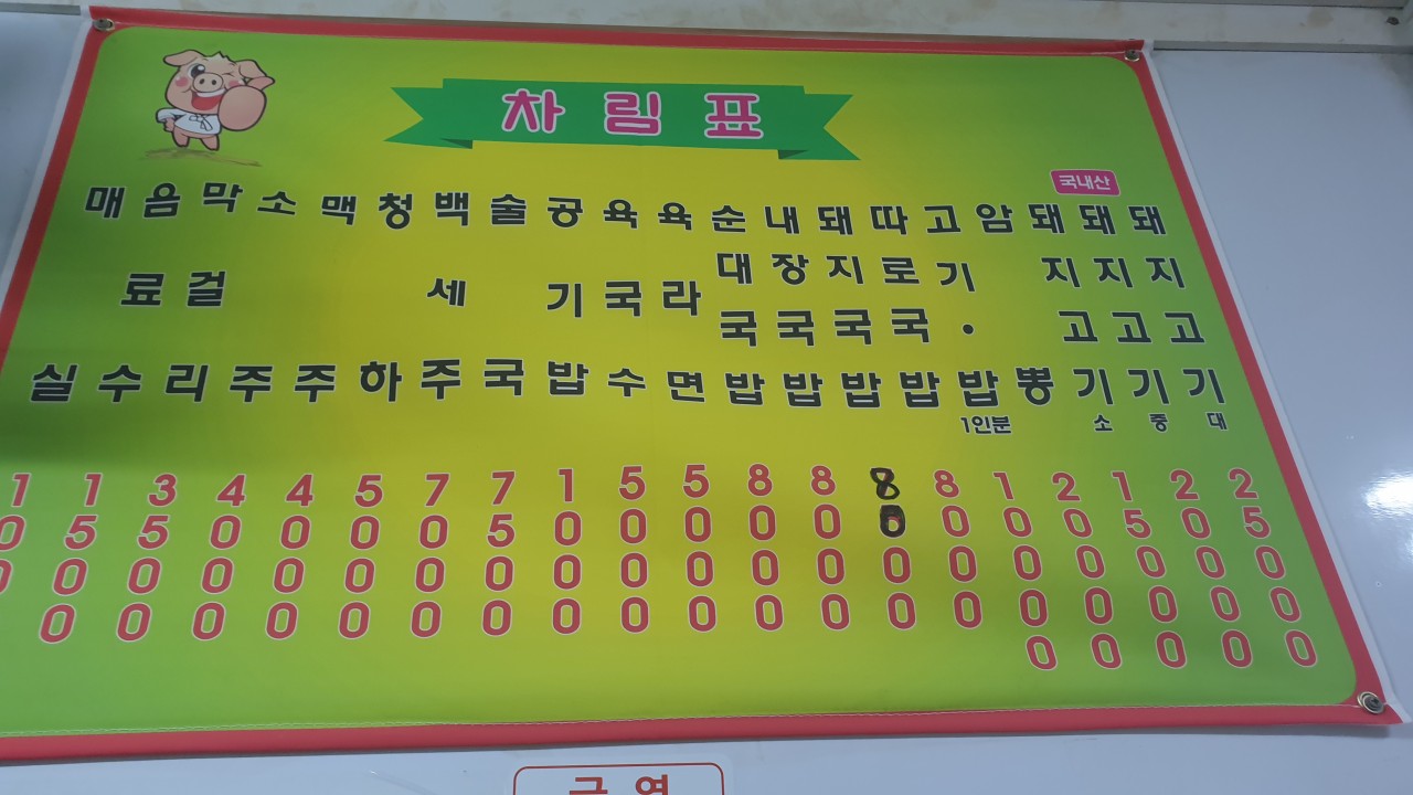 군위식당 이미지