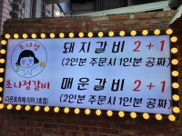 초나정갈비