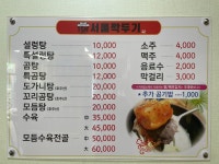 서울깍두기 남산본점