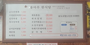 용마루한식당