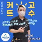 블루클럽 정관신도시점