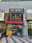 휴리움장인공인중개사사무소
