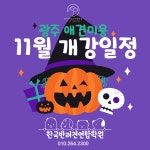 한국반려견연합학원