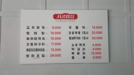 시골밥집