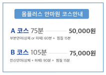 몸플러스안마원