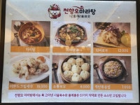 천향오마라탕 장곡점