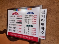 원조목살집