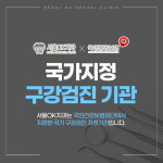 서울오케이치과의원 별가람점