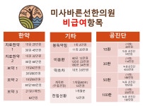 미사바른선한의원