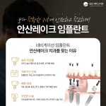 안산레이크치과의원