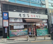 부잣집정육식당가산점