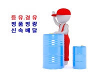 삼화석유 얼음배달