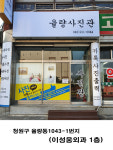 율량칼라사진관