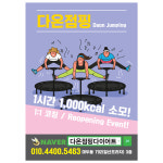 다온 점핑 다이어트