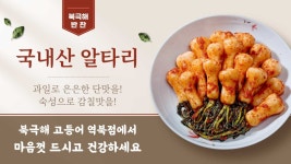 북극해고등어 용인역북점