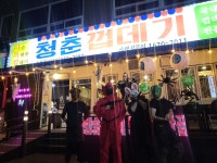 청춘껍데기송정점